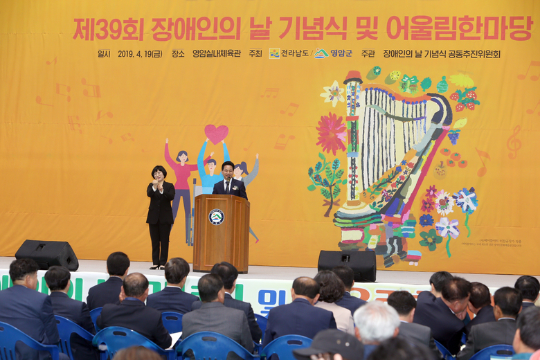 제39회 장애인의 날 기념식, 영암실내체육관에서 성황리 개최! 이미지 2