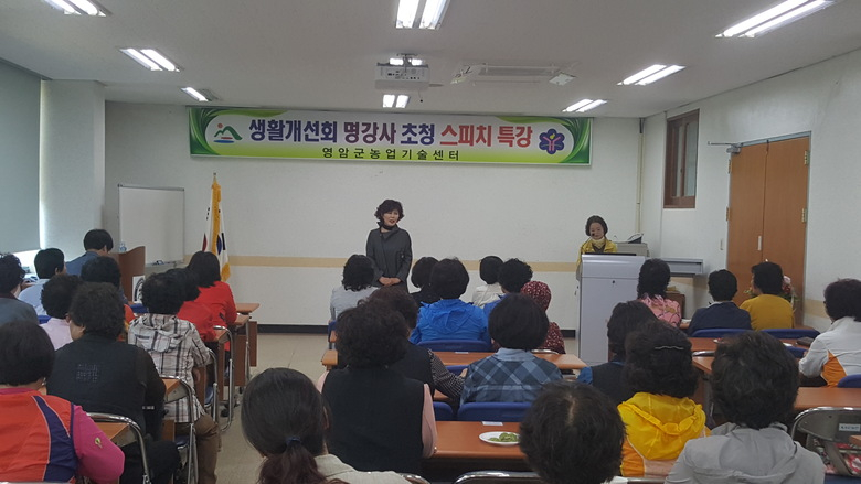 영암군 생활개선회 역량강화 특별교육 개최 이미지 1