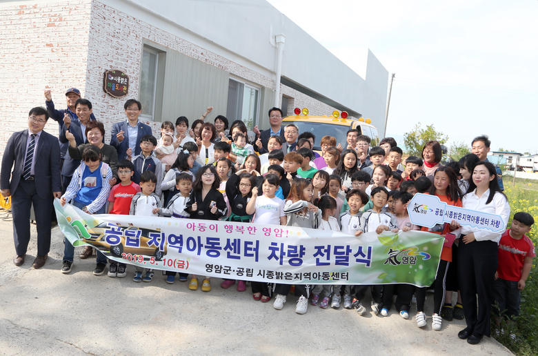 영암군, 공립 지역아동센터 차량 전달식 개최 이미지 2