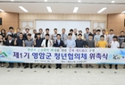 제1기 영암군 청년협의체 위촉식 개최