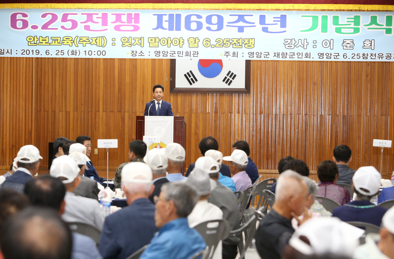 영암군, 6.25 전쟁 제69주년 기념 행사 개최 이미지 2