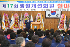 제17회 영암군 생활개선회 한마음대회 개최