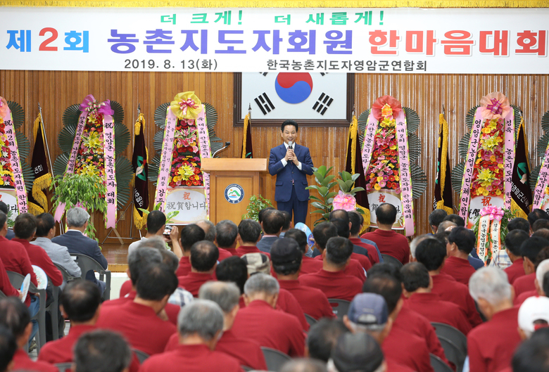 제2회 농촌지도자회 한마음대회 개최 이미지 2