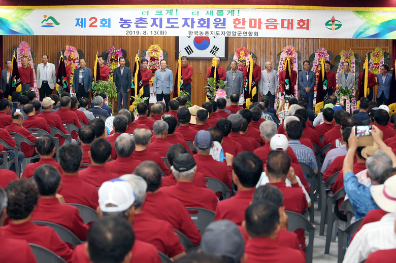 제2회 농촌지도자회 한마음대회 개최 이미지 1