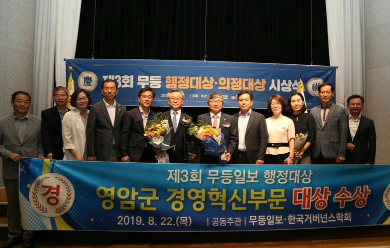 영암군, 2019 무등 행정대상 경영혁신 부문 대상 수상 이미지 2