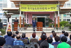「2019 유기농&토하축제」영암군 학산면에서 개최