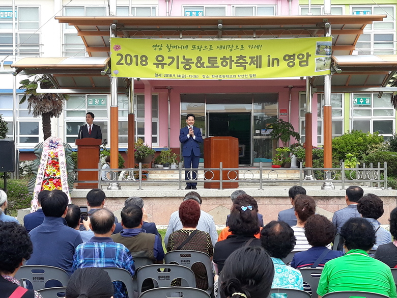 「2019 유기농&토하축제」영암군 학산면에서 개최 이미지 1