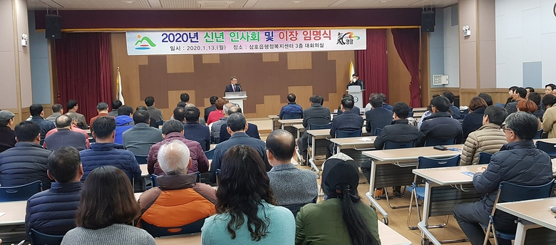 영암군 삼호읍 신년 인사회 및 이장 임명식 개최 이미지 2