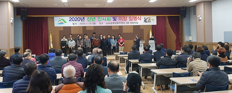 영암군 삼호읍 신년 인사회 및 이장 임명식 개최 이미지 1