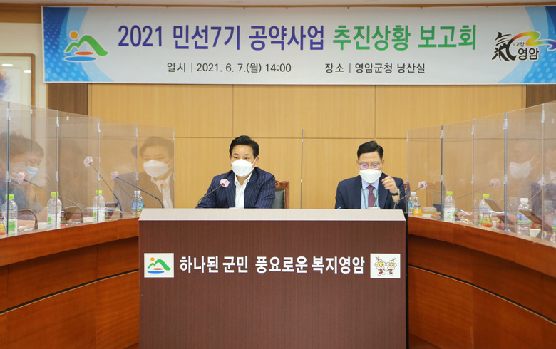 영암군, 민선7기 공약사업 추진상황 보고회 개최 이미지 1