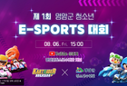 청소년 어울림마당 영암군 최초 온라인 E-스포츠 대회 개최’