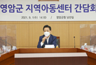 영암군, 지역아동센터장과 간담회 개최