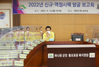 영암군, 2022년 신규 및 역점시책 보고회 개최