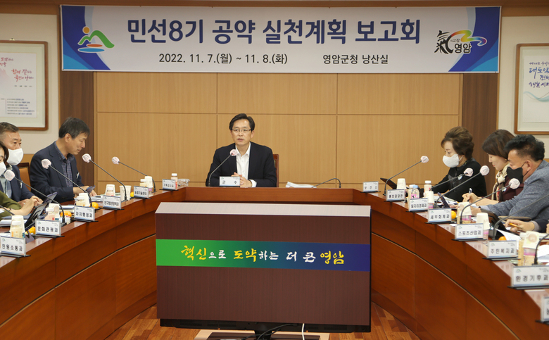 영암군 민선8기 공약 실천계획 보고회 개최 이미지 1