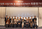 영암군, 전국 만성질환관리 FMTP 평가대회 개최