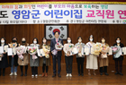 영암군,‘아이들의 행복 지킴이’연찬회 개최