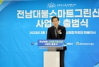 전남대불 스마트그린산단 사업단 출범식 개최