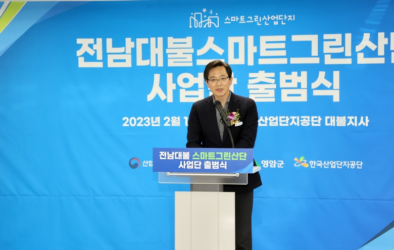 전남대불 스마트그린산단 사업단 출범식 개최 이미지 1