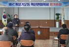 바르게살기운동 학산면위원회, 정기총회 개최