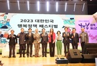 우승희 영암군수, 2023 대한민국 행복정책 페스티벌 참가