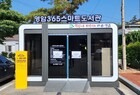 연중 24시간 운영 U-도서관 영암 3·4호점 개관