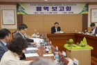 지역경제 기반 강화 사업 통합 용역 보고회 개최
