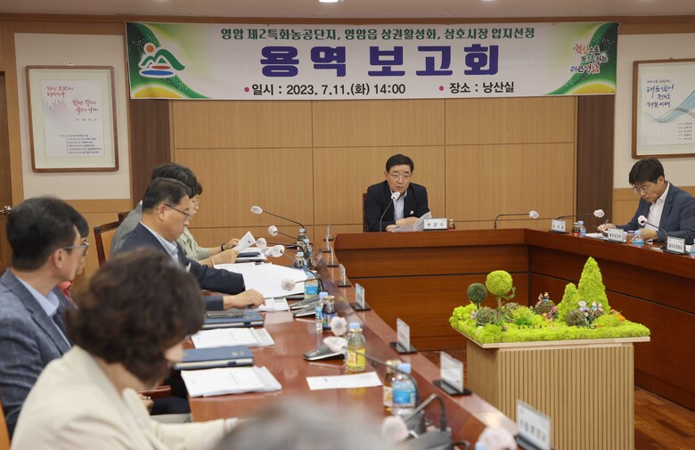 지역경제 기반 강화 사업 통합 용역 보고회 개최 이미지 1