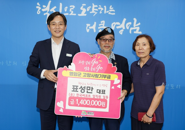 (유)한국써포트 임직원, 영암군에 고향사랑기부 이미지 1