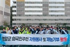 영암군외국인주민자원봉사단, 지역사회공헌 활동 지속