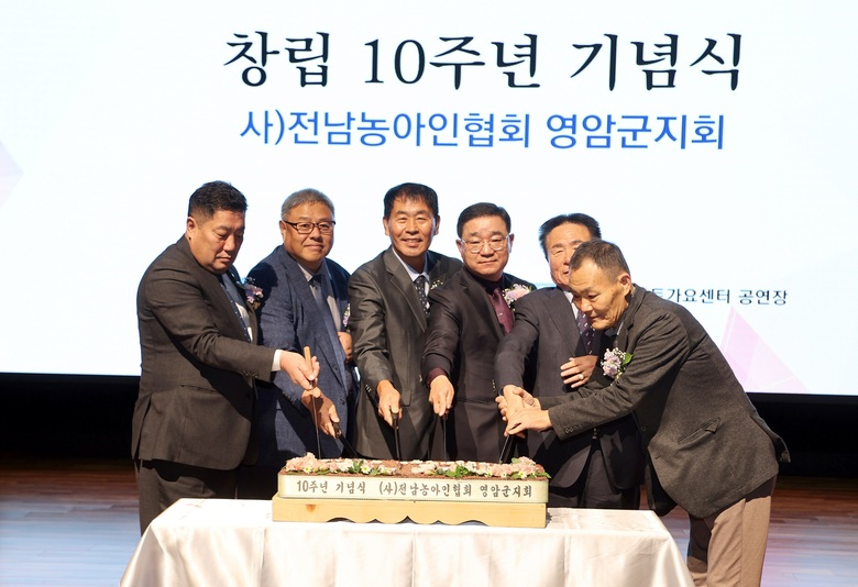 한국농아인협회 영암군지회, 10주년 기념식 개최 이미지 1