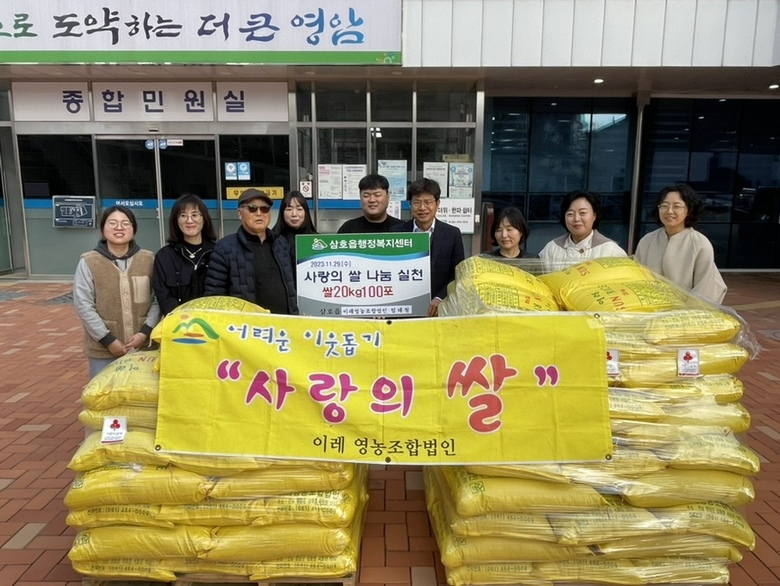 이레영농조합법인, 삼호읍에 이웃돕기 쌀 100포 기부 이미지 1