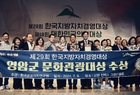 영암군, 한국지방자치경영대상 문화관광대상 수상