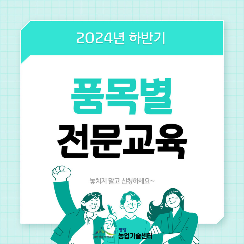 영암군농업기술센터, 하반기 농업인 교육생 모집 이미지 2