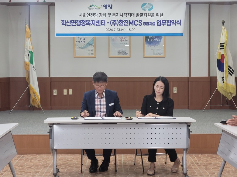 영암 학산면, 한전MCS(주)와 복지사각지대 발굴 MOU 이미지 1