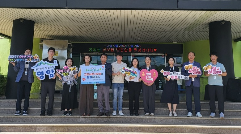 영암군, 경북 경산시와 영호남 고향사랑기금 상호기부 이미지 1