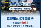 영암군, 19~22일 ‘2024년 을지연습’ 실시