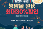 영암몰에서 추석 선물 등 30% 싸게 장만하세요