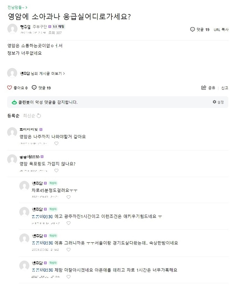 안타까운 맘카페 사연에 화답한 영암군의 정책 이미지 1