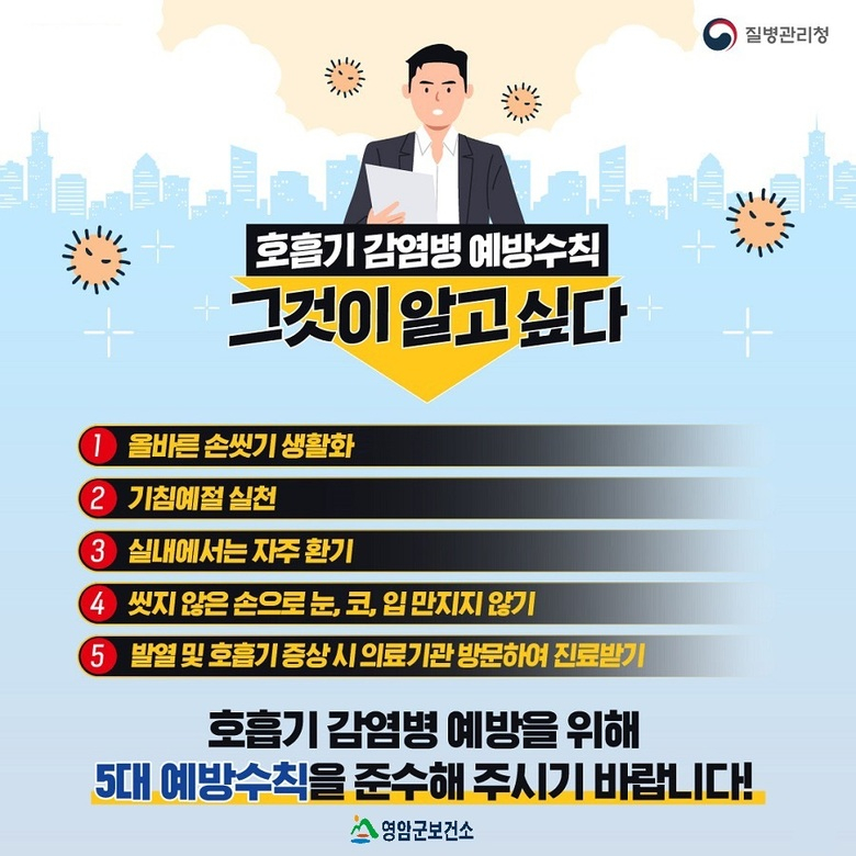 코로나19 선제 대응 영암군, 예방접종 계획 발표  이미지 1