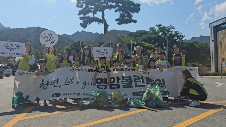 자원봉사와 캠핑의 의미 넘친 결합 ‘영암 볼런투어’ 이미지 2