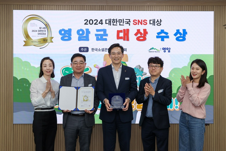 영암군 ‘2024 대한민국 SNS 대상' 대상 수상  이미지 1