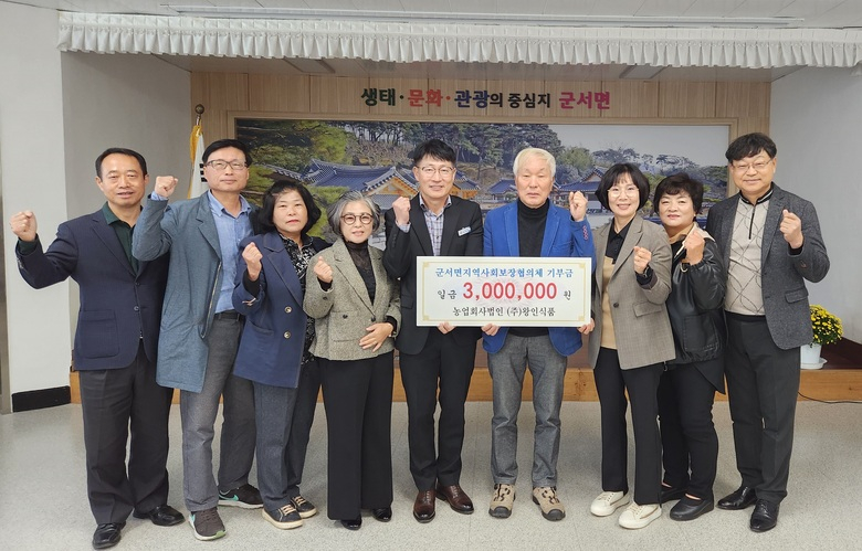 ㈜왕인식품, 영암 군서면지사협에 300만원 기부 이미지 1