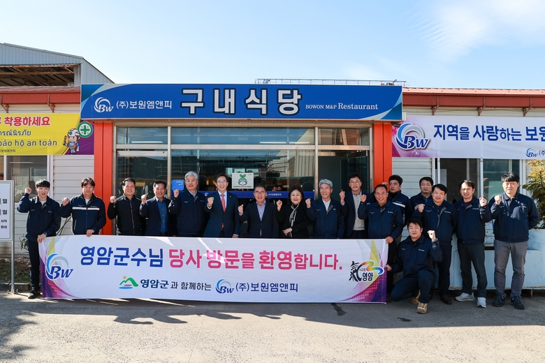 대불산단 ㈜보원엠앤피, 영암쌀 사용업소 현판식 이미지 2