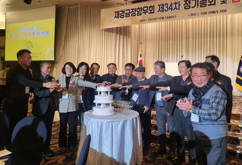 영암군 재경금정면향우회, 정기총회 및 송년의밤 개최 이미지 1