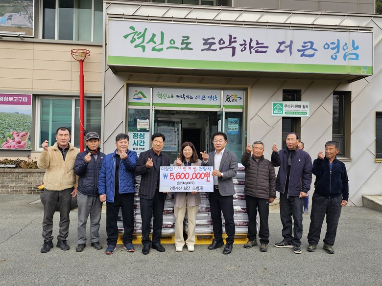 (유)명도수산 조병제 회장,  미암면지사협에 쌀 100포 기부 이미지 1