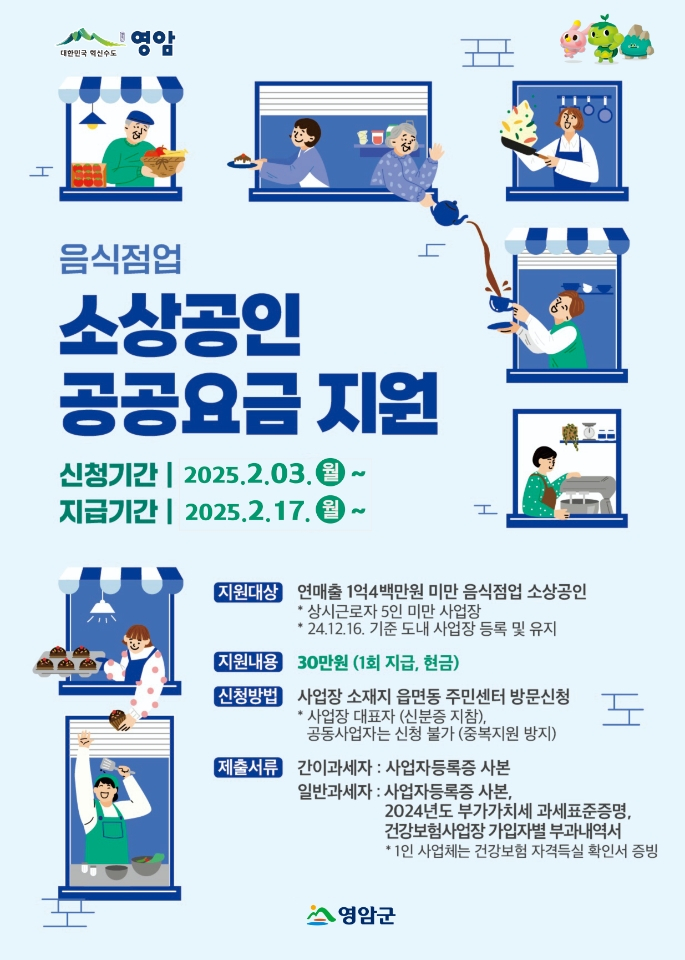 영암군, 음식점업 소상공인에 30만원씩 공공요금 지원 이미지 1