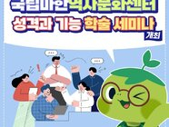 국립마한역사문화센터 성격과 기능 학술 세미나 개최!!