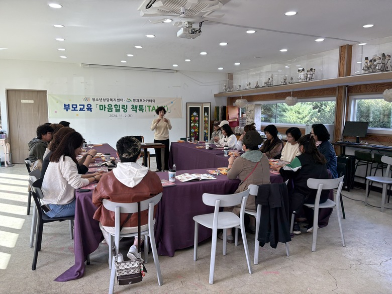 2024년 부모교육 「마음힐링 책톡(TALK)」 이미지 2