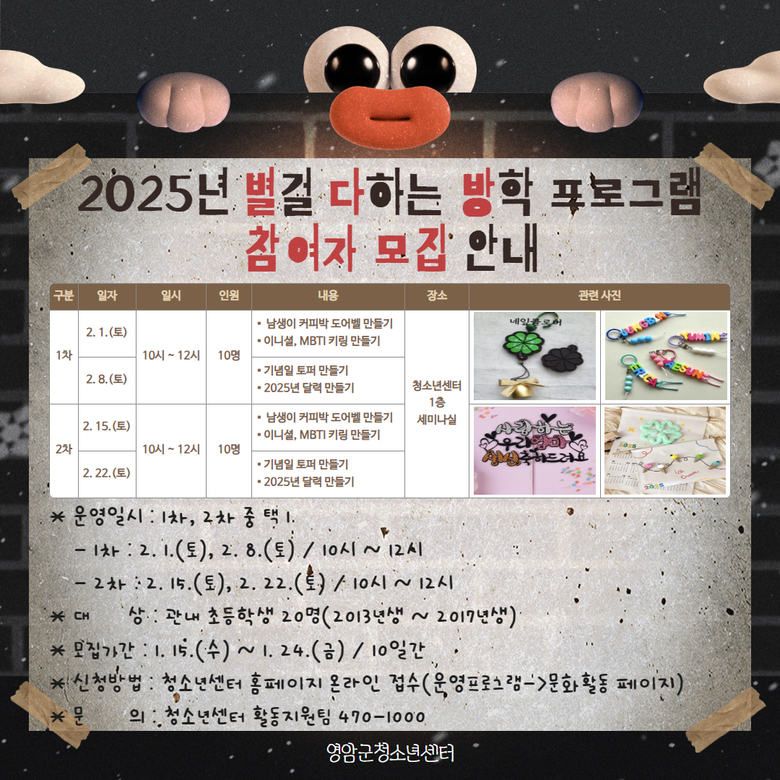 2025년 별걸 다하는 방학 프로그램 참여자 모집 안내 이미지 1